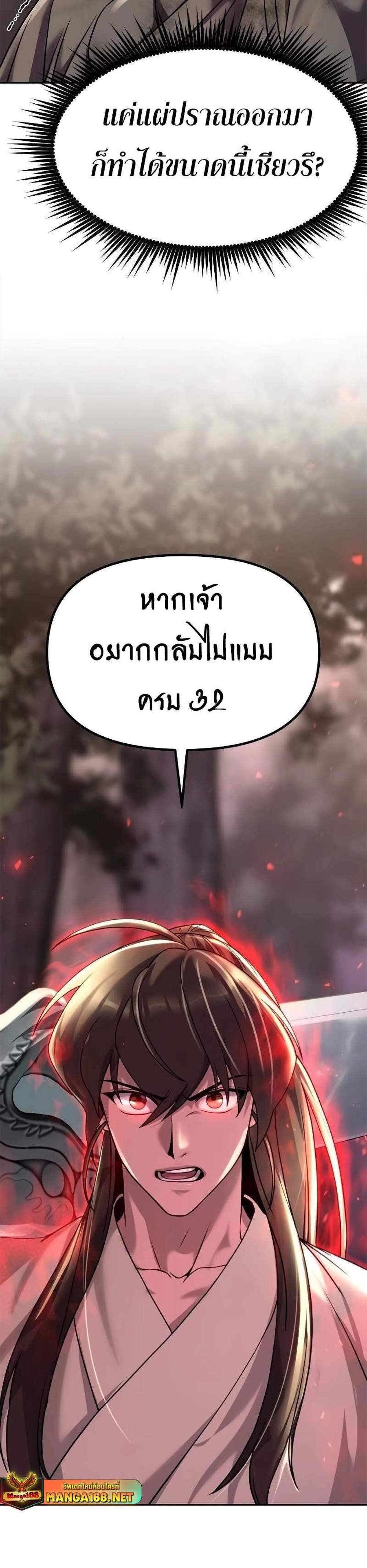 Chronicles of the Demon Faction ตำนานการเกิดใหม่ในลัทธิมาร แปลไทย