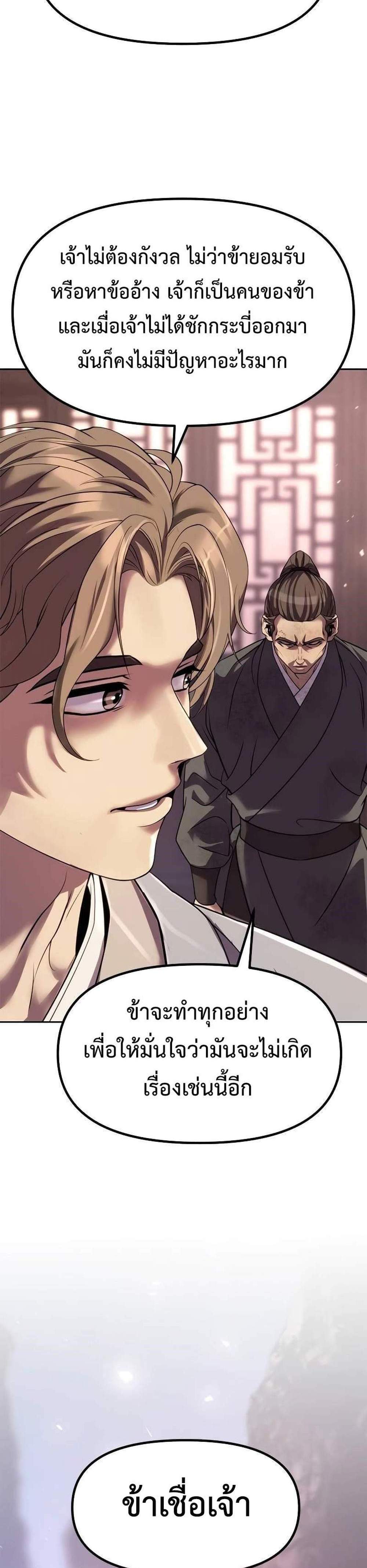 Chronicles of the Demon Faction ตำนานการเกิดใหม่ในลัทธิมาร แปลไทย