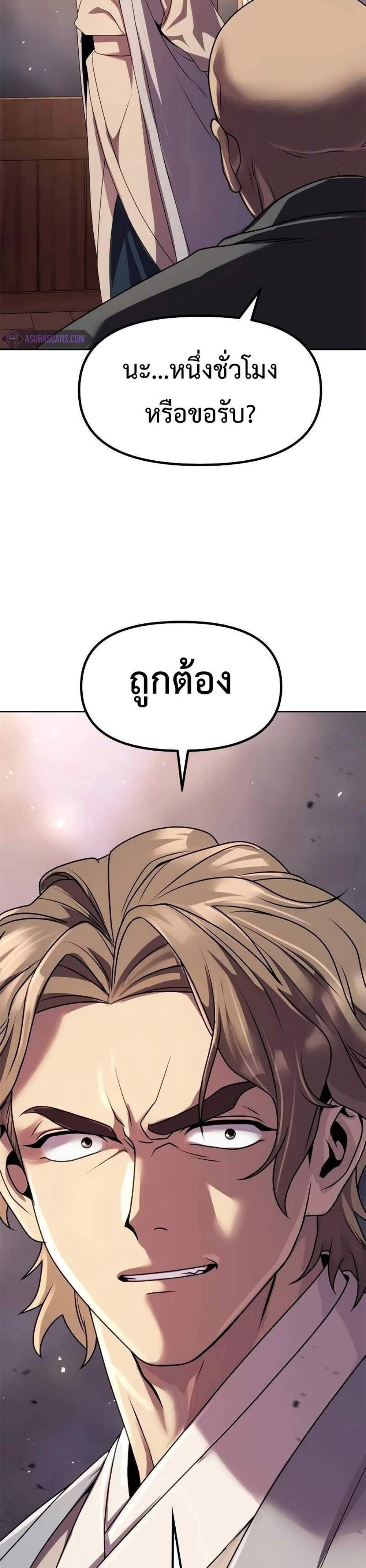 Chronicles of the Demon Faction ตำนานการเกิดใหม่ในลัทธิมาร แปลไทย