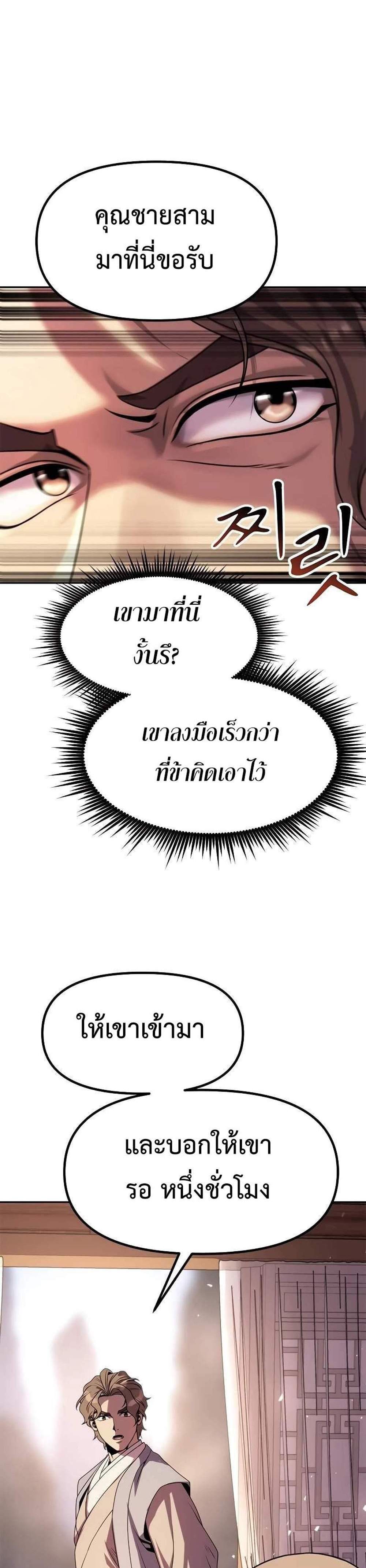 Chronicles of the Demon Faction ตำนานการเกิดใหม่ในลัทธิมาร แปลไทย
