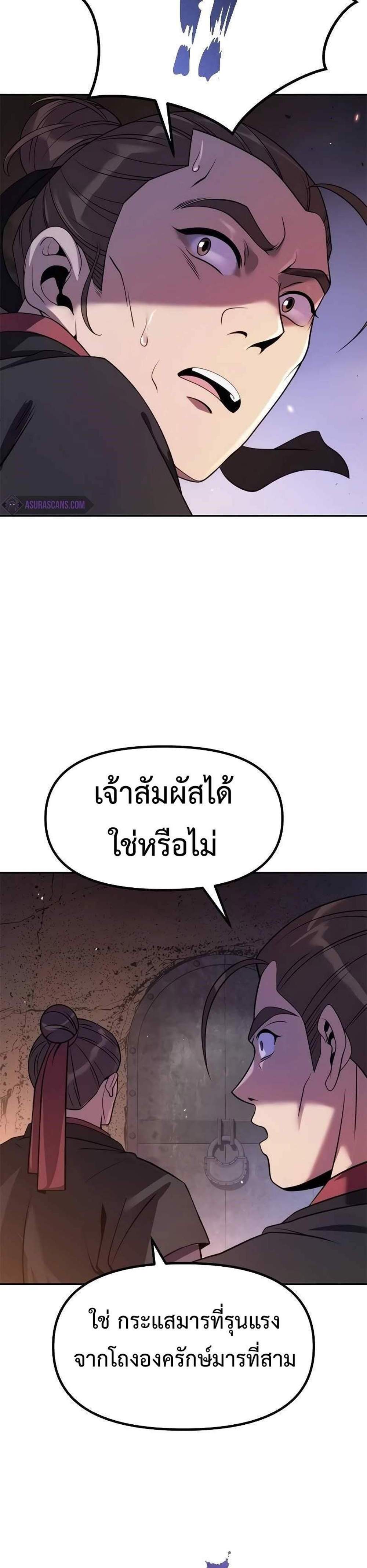 Chronicles of the Demon Faction ตำนานการเกิดใหม่ในลัทธิมาร แปลไทย