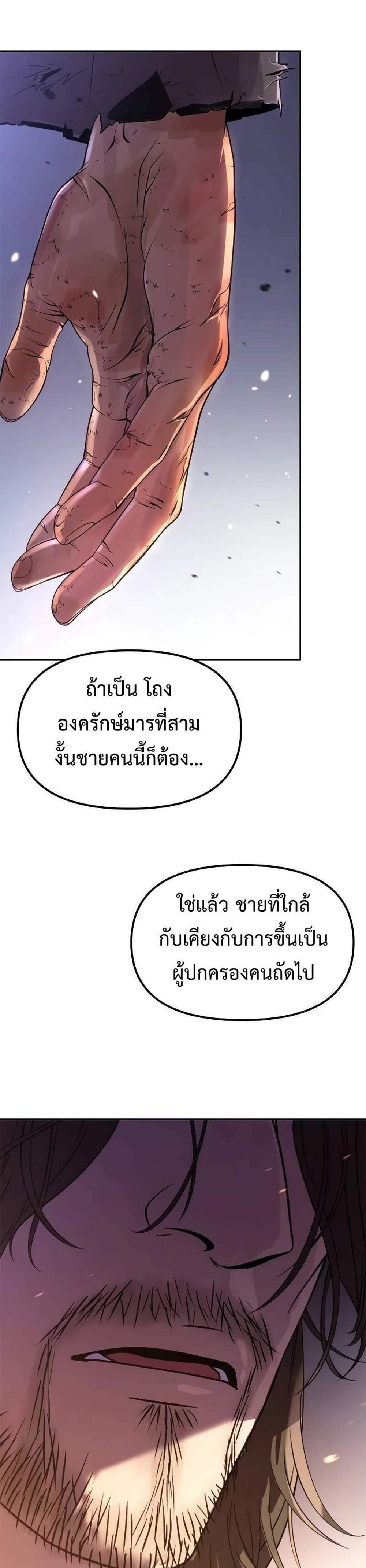 Chronicles of the Demon Faction ตำนานการเกิดใหม่ในลัทธิมาร แปลไทย