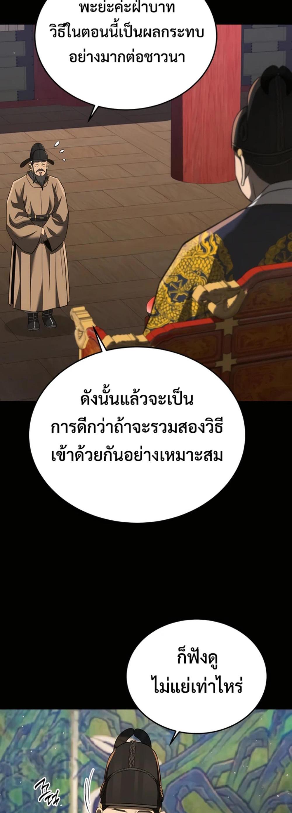 Black coperation joseon แปลไทย