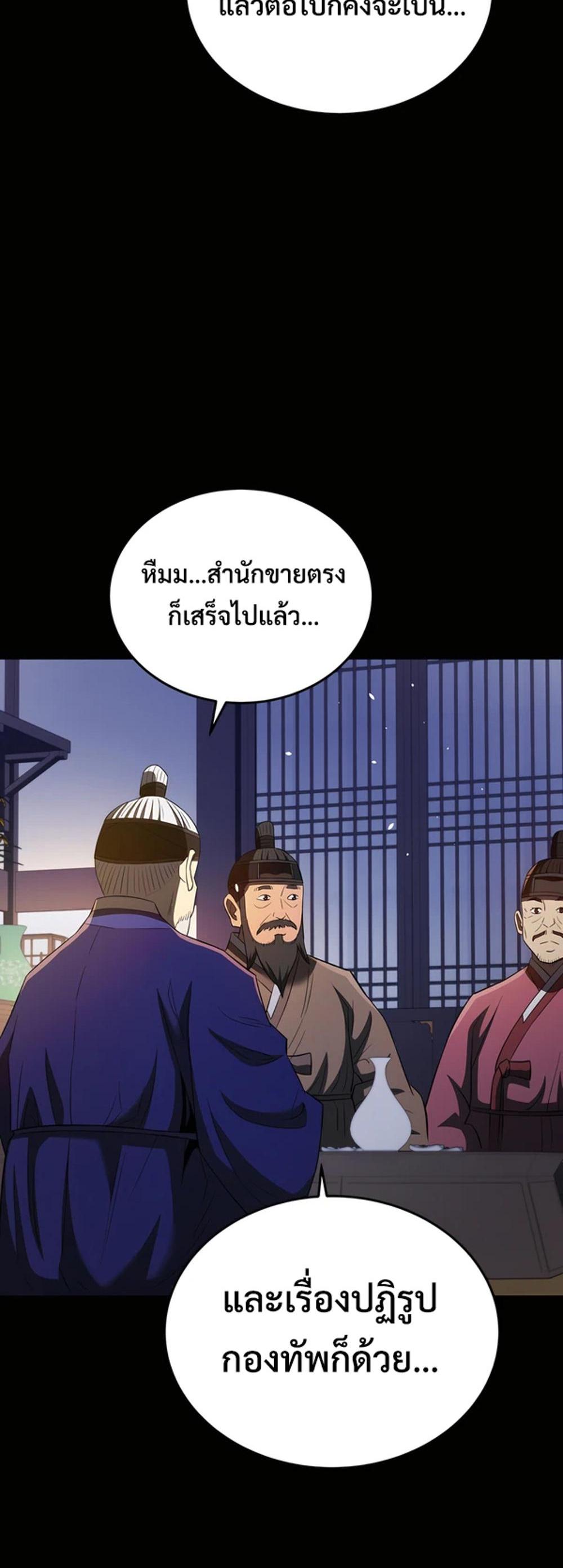 Black coperation joseon แปลไทย