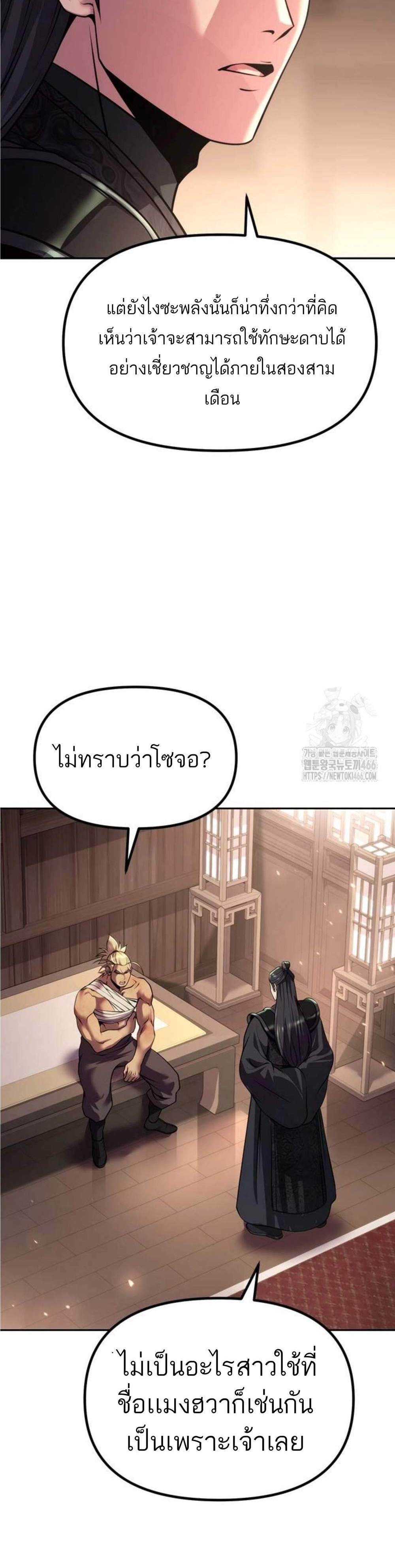 Chronicles of the Demon Faction ตำนานการเกิดใหม่ในลัทธิมาร แปลไทย