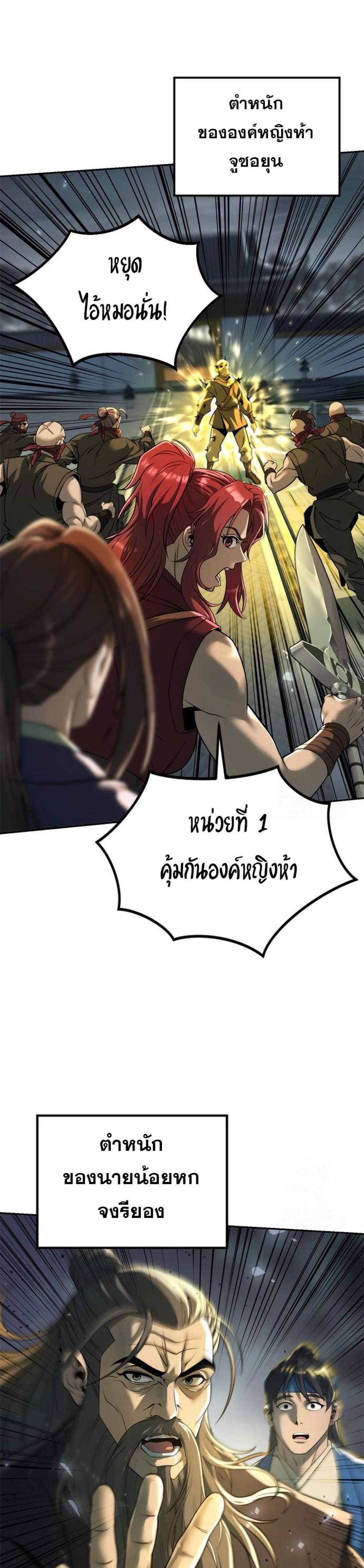 Chronicles of the Demon Faction ตำนานการเกิดใหม่ในลัทธิมาร แปลไทย