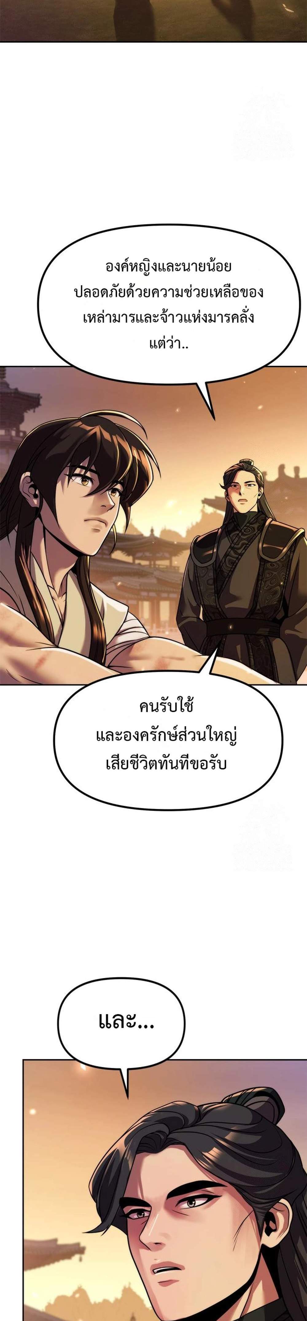 Chronicles of the Demon Faction ตำนานการเกิดใหม่ในลัทธิมาร แปลไทย