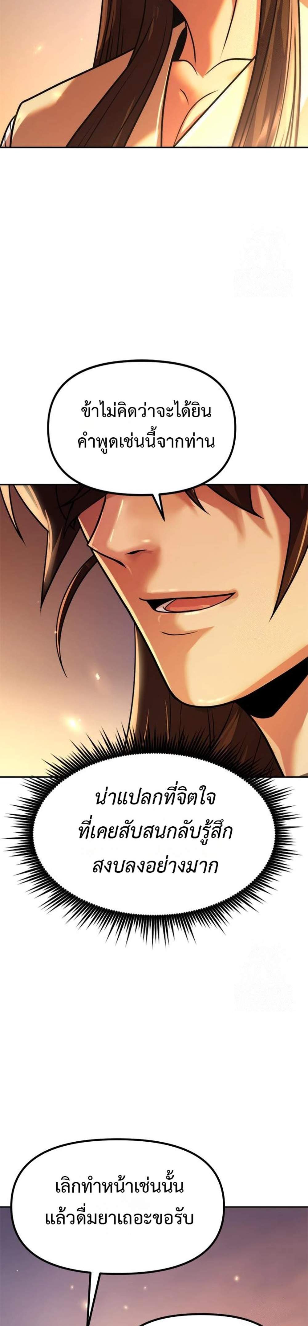 Chronicles of the Demon Faction ตำนานการเกิดใหม่ในลัทธิมาร แปลไทย