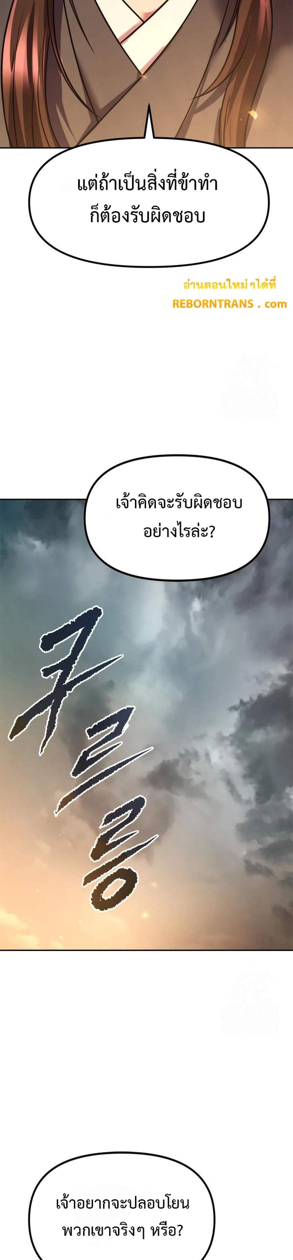 Chronicles of the Demon Faction ตำนานการเกิดใหม่ในลัทธิมาร แปลไทย