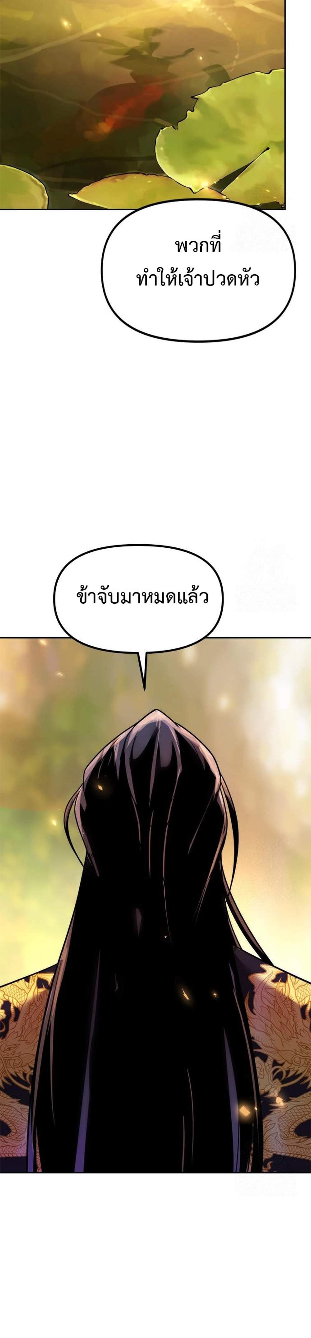 Chronicles of the Demon Faction ตำนานการเกิดใหม่ในลัทธิมาร แปลไทย