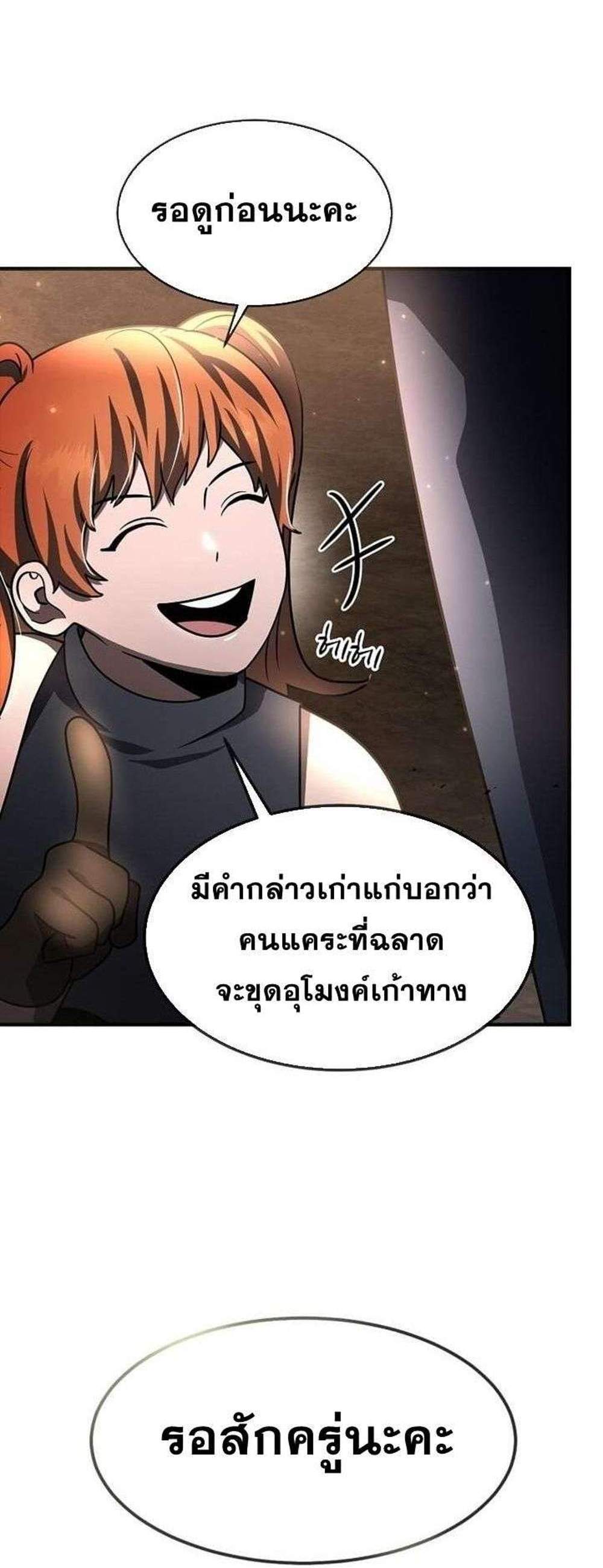 Regressed Genius Creates Mythic Items การกลับมาของอัจฉริยะผู้สร้างอาวุธตำนาน แปลไทย