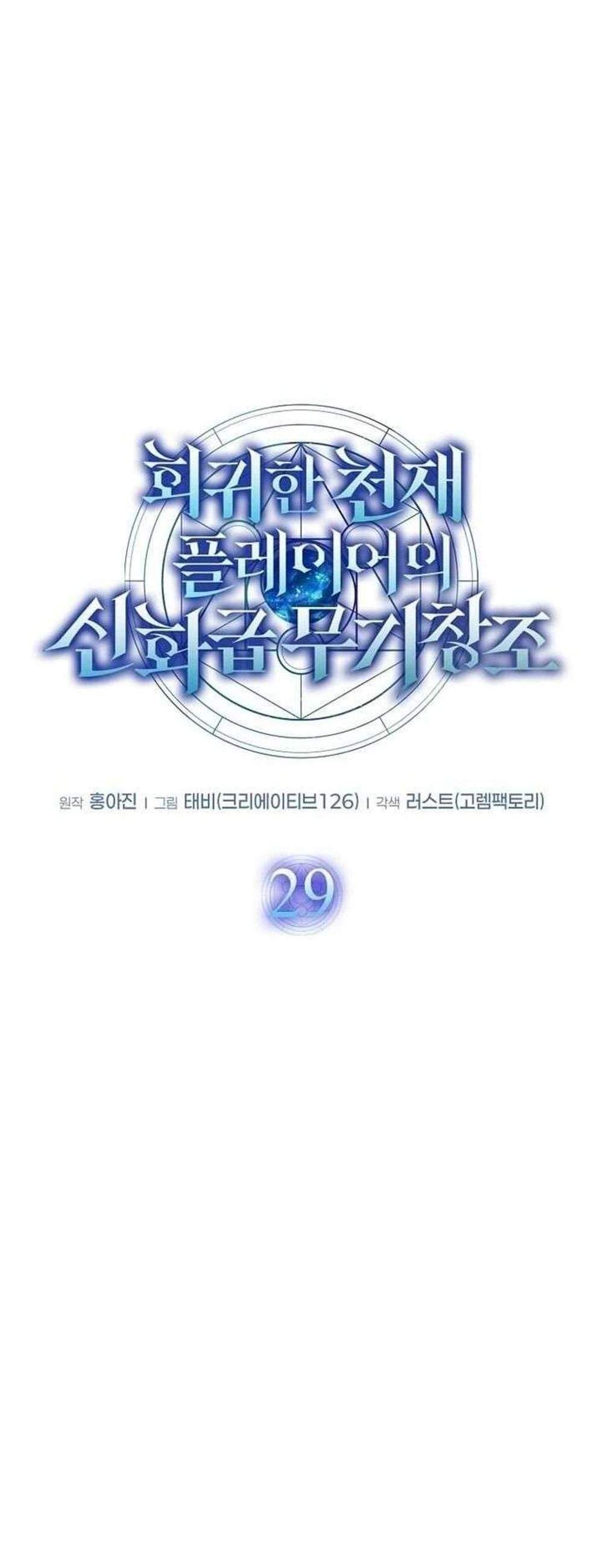Regressed Genius Creates Mythic Items การกลับมาของอัจฉริยะผู้สร้างอาวุธตำนาน แปลไทย