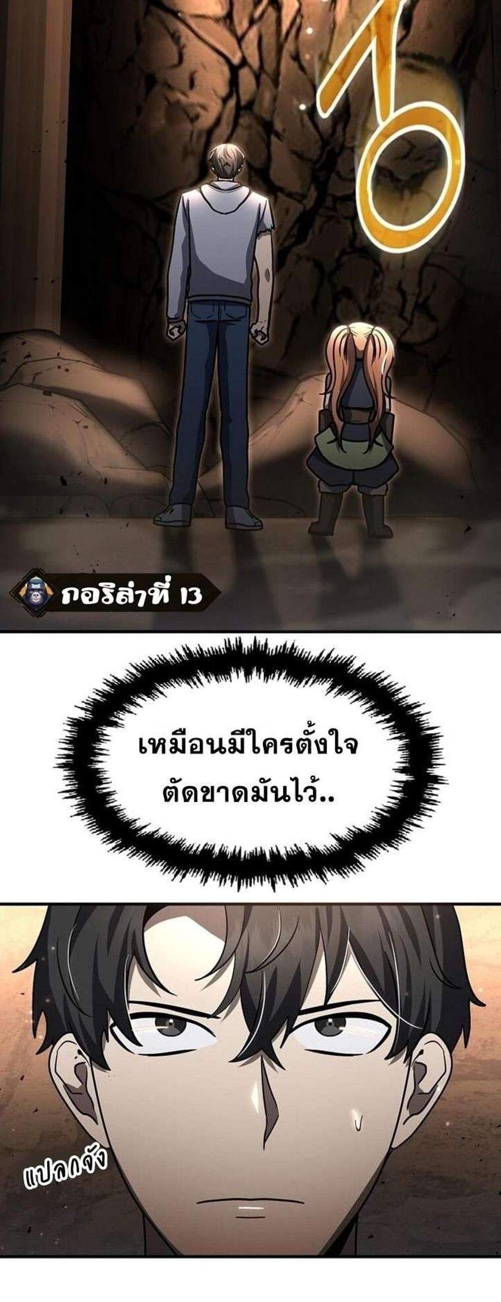 Regressed Genius Creates Mythic Items การกลับมาของอัจฉริยะผู้สร้างอาวุธตำนาน แปลไทย