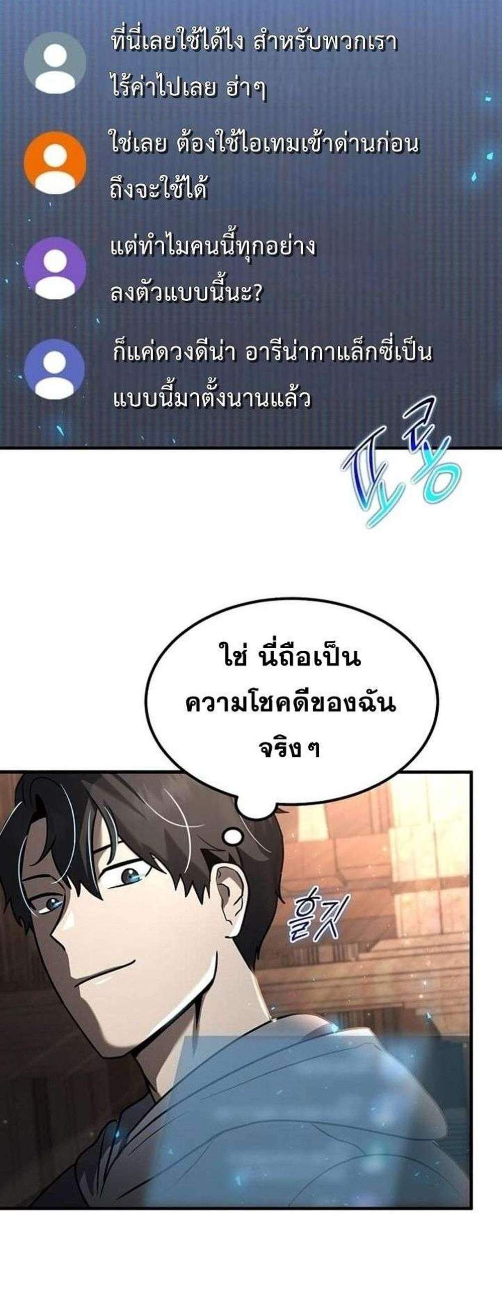Regressed Genius Creates Mythic Items การกลับมาของอัจฉริยะผู้สร้างอาวุธตำนาน แปลไทย