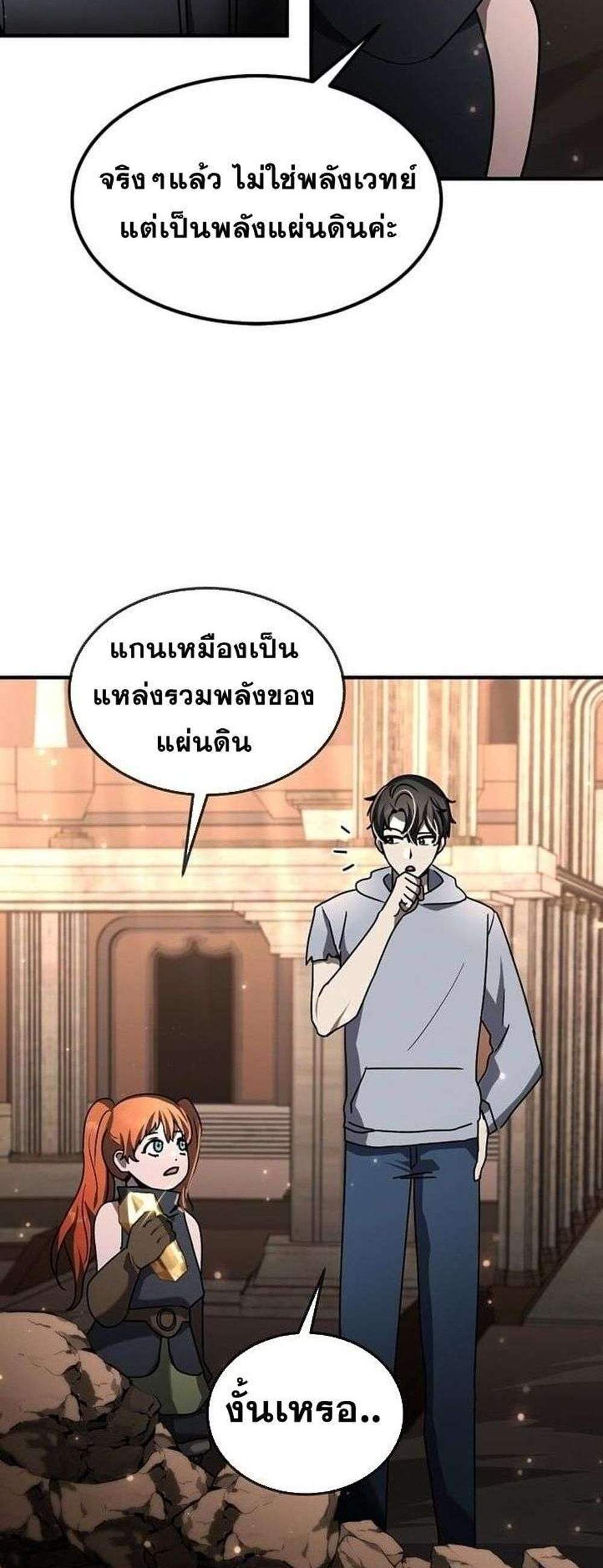 Regressed Genius Creates Mythic Items การกลับมาของอัจฉริยะผู้สร้างอาวุธตำนาน แปลไทย