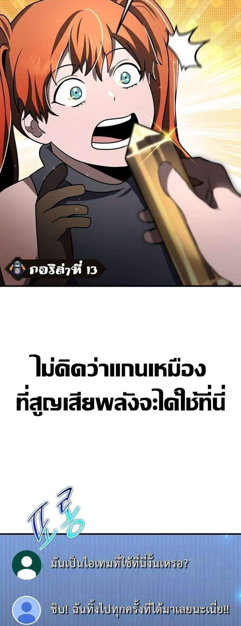 Regressed Genius Creates Mythic Items การกลับมาของอัจฉริยะผู้สร้างอาวุธตำนาน แปลไทย