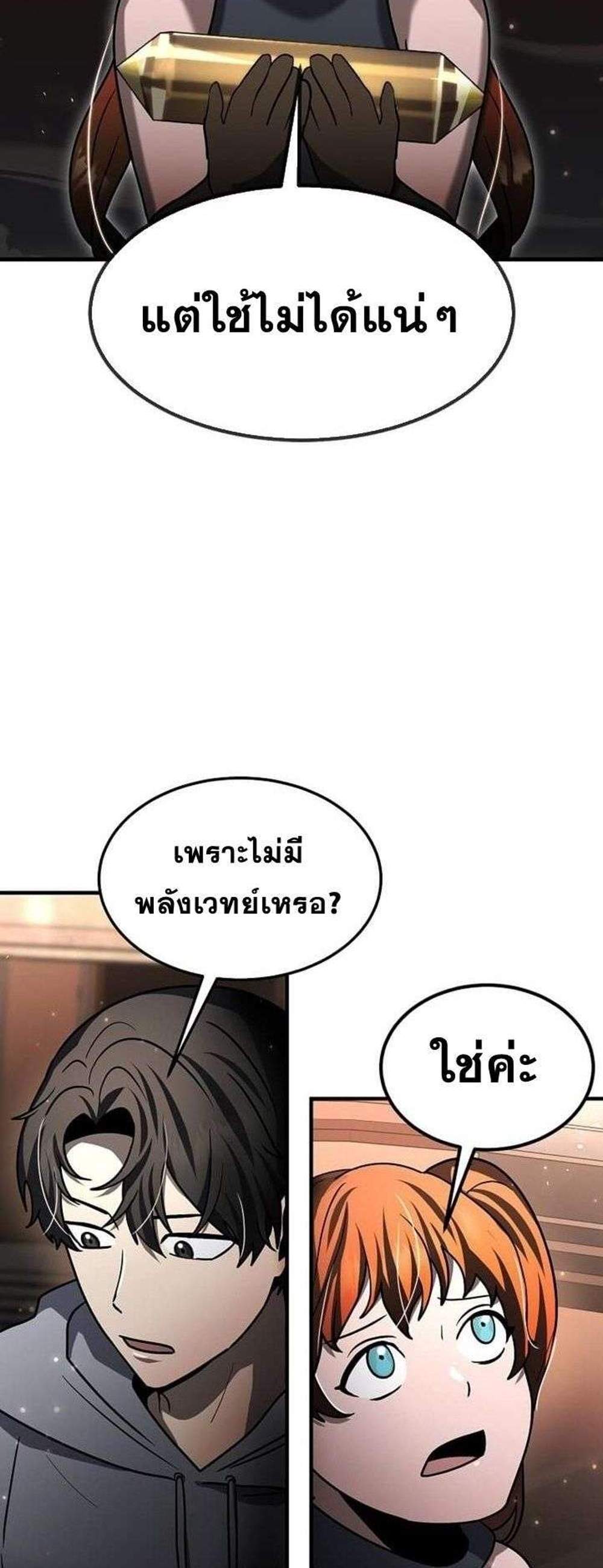 Regressed Genius Creates Mythic Items การกลับมาของอัจฉริยะผู้สร้างอาวุธตำนาน แปลไทย