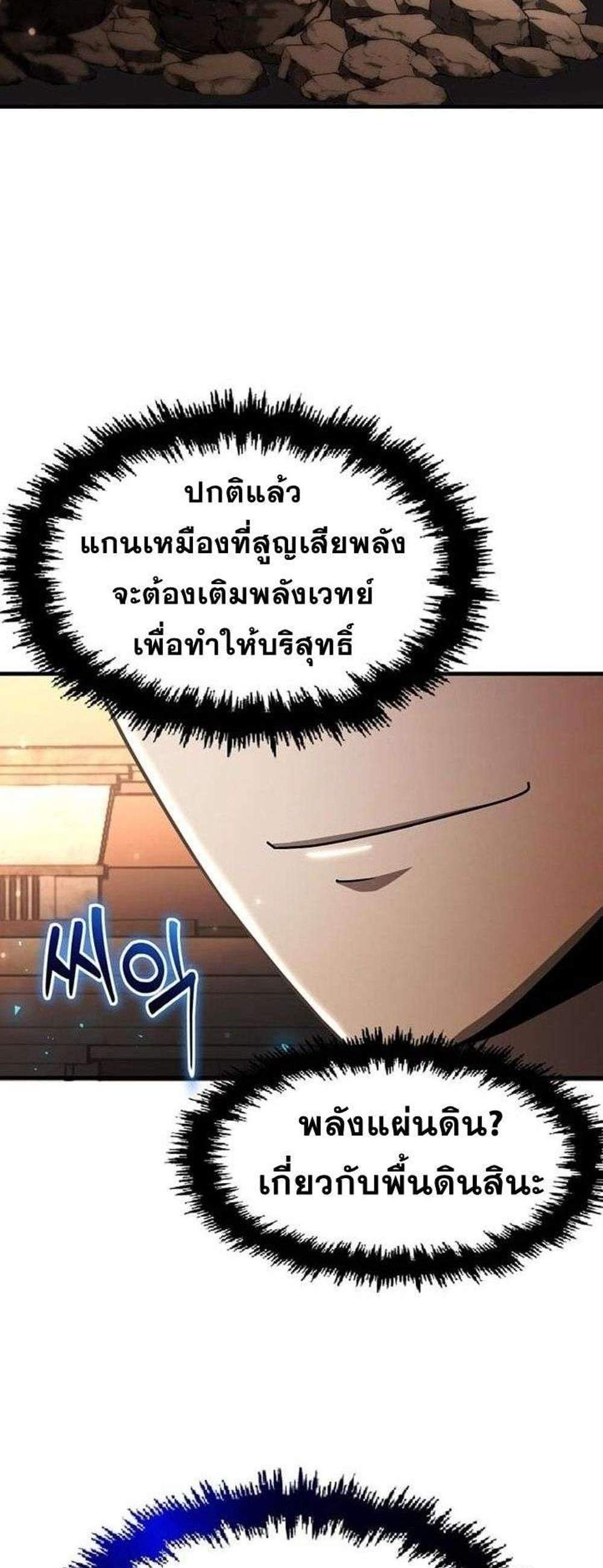 Regressed Genius Creates Mythic Items การกลับมาของอัจฉริยะผู้สร้างอาวุธตำนาน แปลไทย