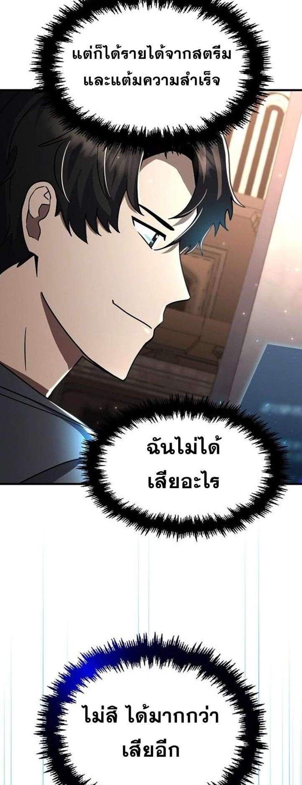 Regressed Genius Creates Mythic Items การกลับมาของอัจฉริยะผู้สร้างอาวุธตำนาน แปลไทย