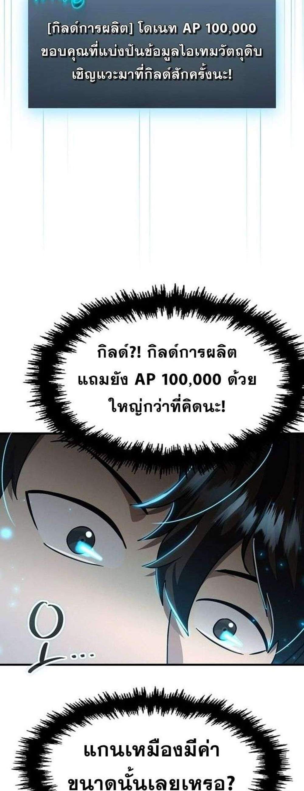 Regressed Genius Creates Mythic Items การกลับมาของอัจฉริยะผู้สร้างอาวุธตำนาน แปลไทย