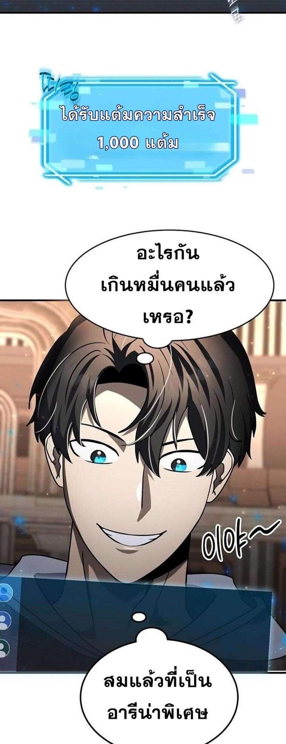 Regressed Genius Creates Mythic Items การกลับมาของอัจฉริยะผู้สร้างอาวุธตำนาน แปลไทย