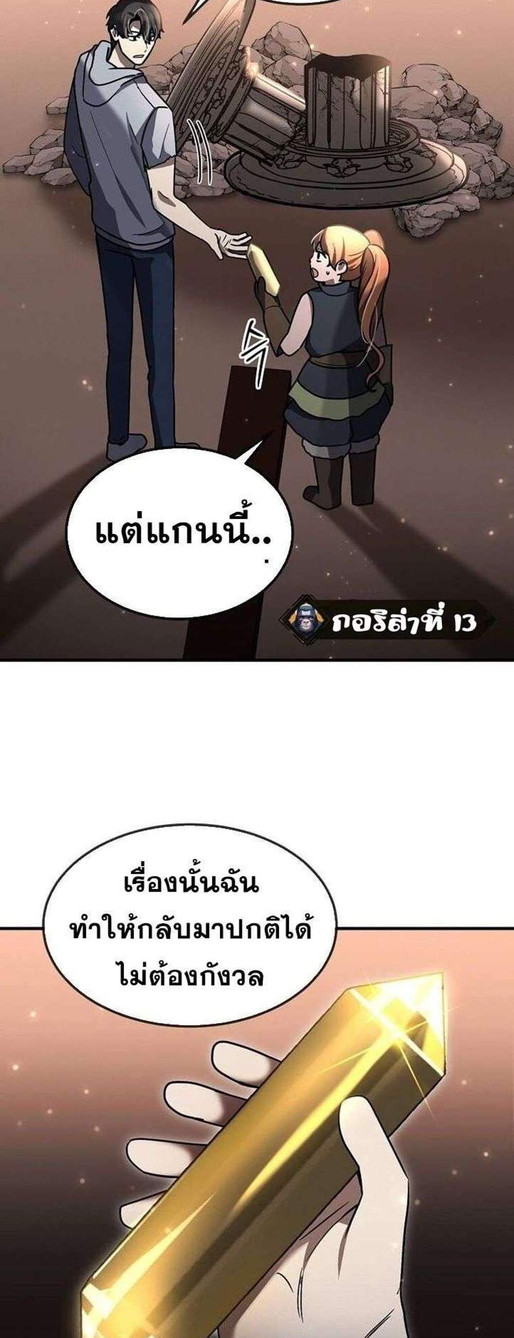 Regressed Genius Creates Mythic Items การกลับมาของอัจฉริยะผู้สร้างอาวุธตำนาน แปลไทย