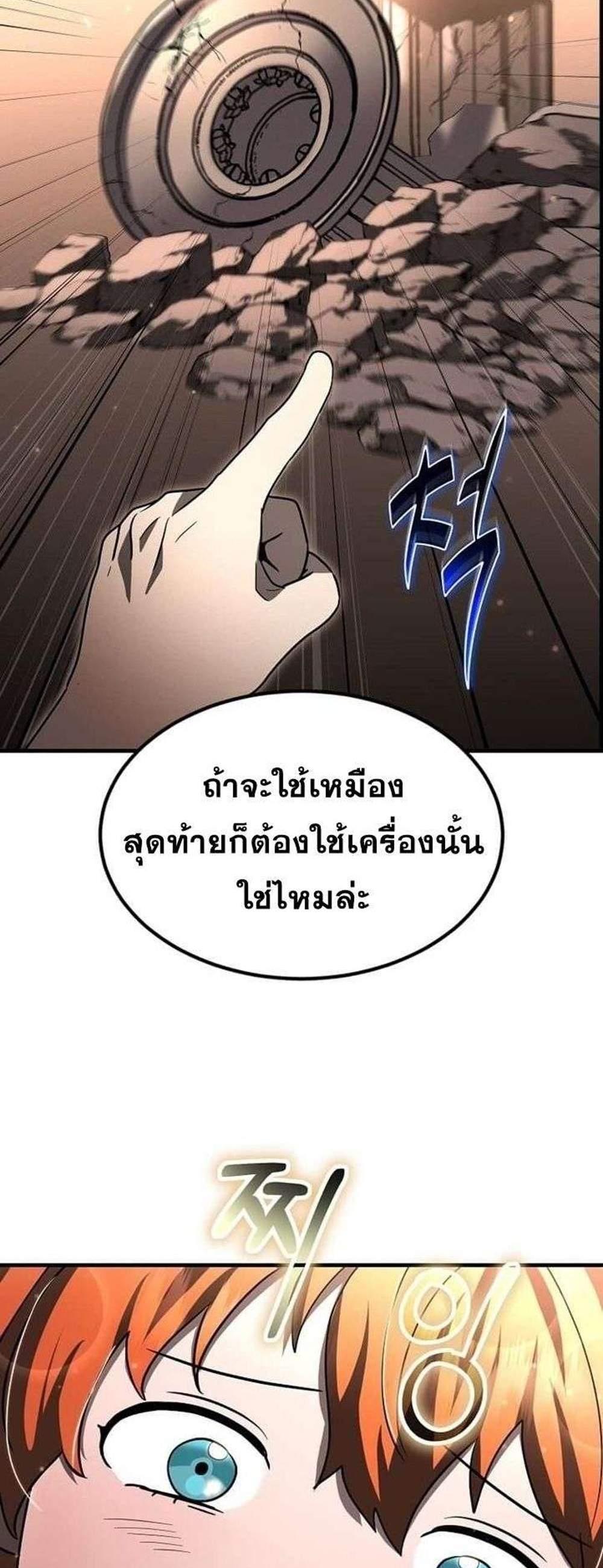 Regressed Genius Creates Mythic Items การกลับมาของอัจฉริยะผู้สร้างอาวุธตำนาน แปลไทย