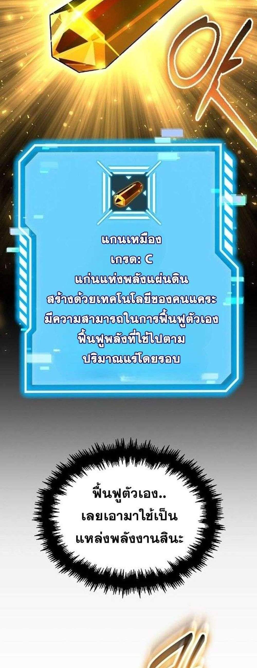 Regressed Genius Creates Mythic Items การกลับมาของอัจฉริยะผู้สร้างอาวุธตำนาน แปลไทย