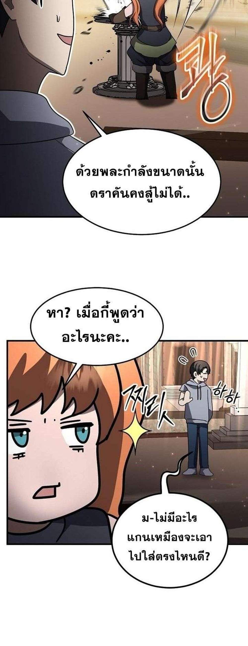 Regressed Genius Creates Mythic Items การกลับมาของอัจฉริยะผู้สร้างอาวุธตำนาน แปลไทย