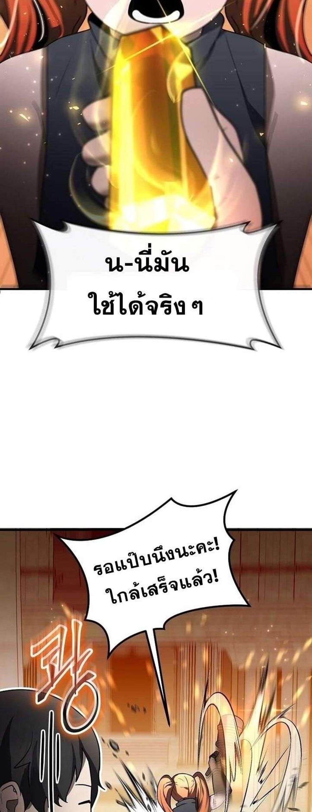 Regressed Genius Creates Mythic Items การกลับมาของอัจฉริยะผู้สร้างอาวุธตำนาน แปลไทย
