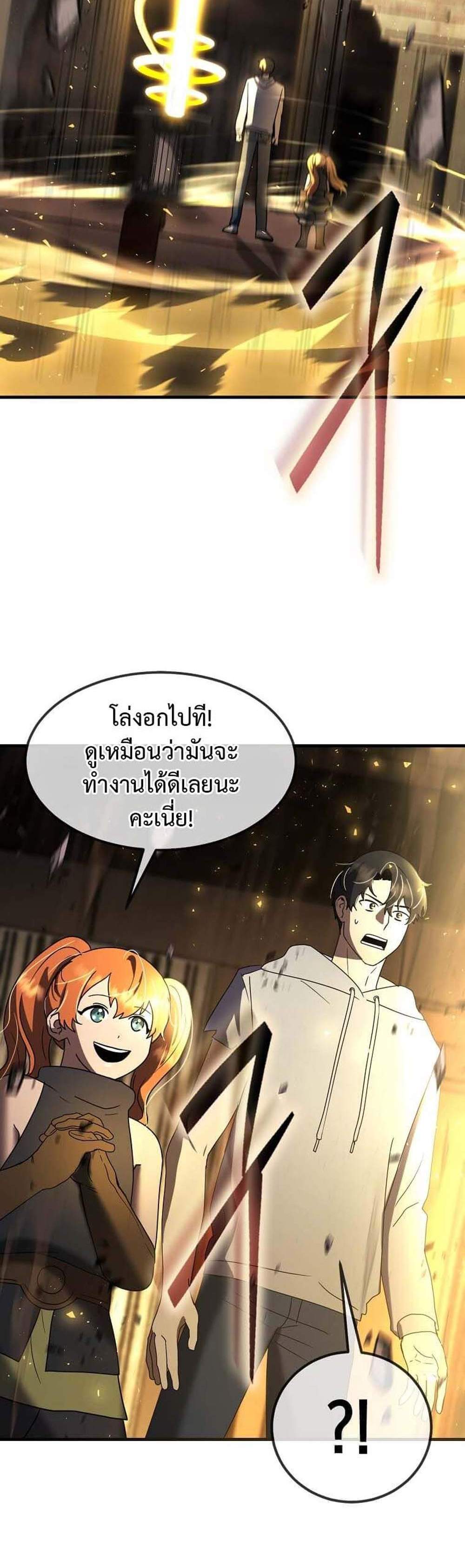 Regressed Genius Creates Mythic Items การกลับมาของอัจฉริยะผู้สร้างอาวุธตำนาน แปลไทย