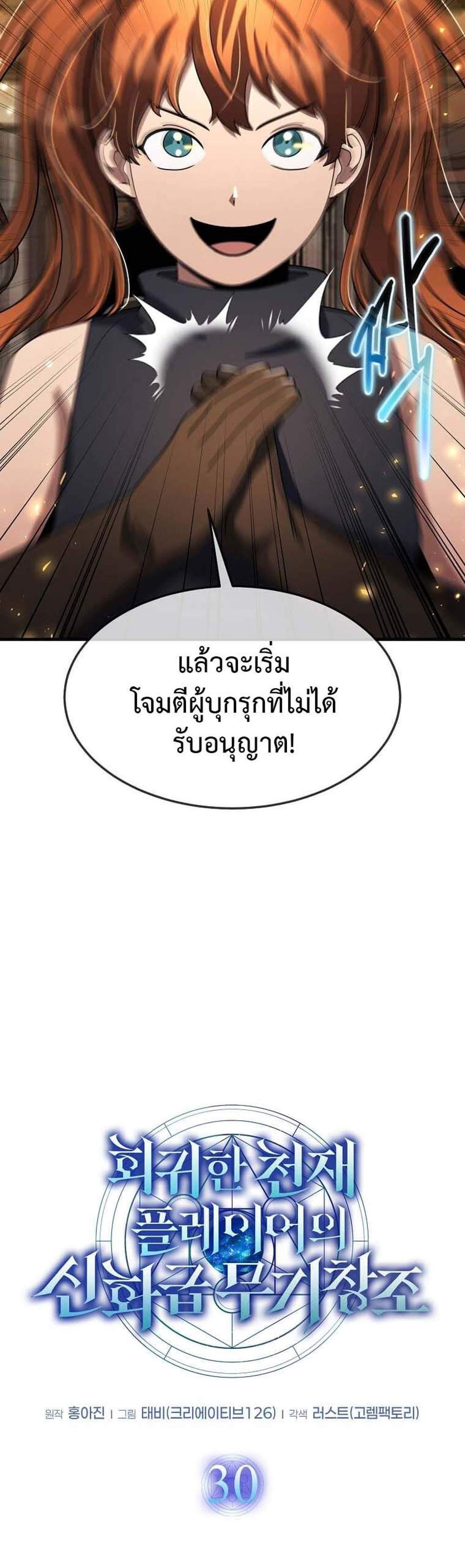 Regressed Genius Creates Mythic Items การกลับมาของอัจฉริยะผู้สร้างอาวุธตำนาน แปลไทย