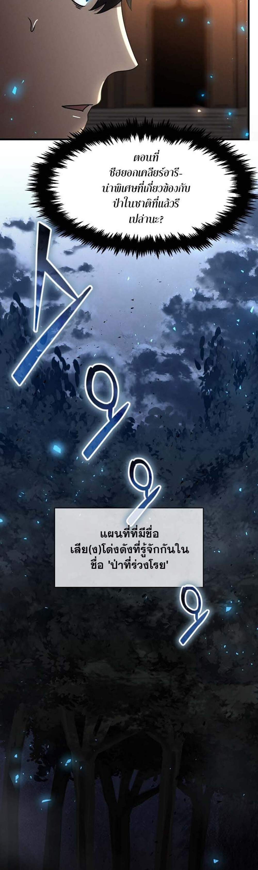 Regressed Genius Creates Mythic Items การกลับมาของอัจฉริยะผู้สร้างอาวุธตำนาน แปลไทย