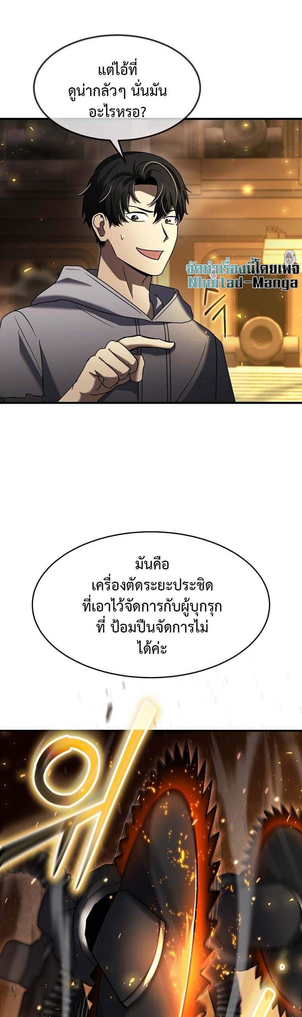 Regressed Genius Creates Mythic Items การกลับมาของอัจฉริยะผู้สร้างอาวุธตำนาน แปลไทย