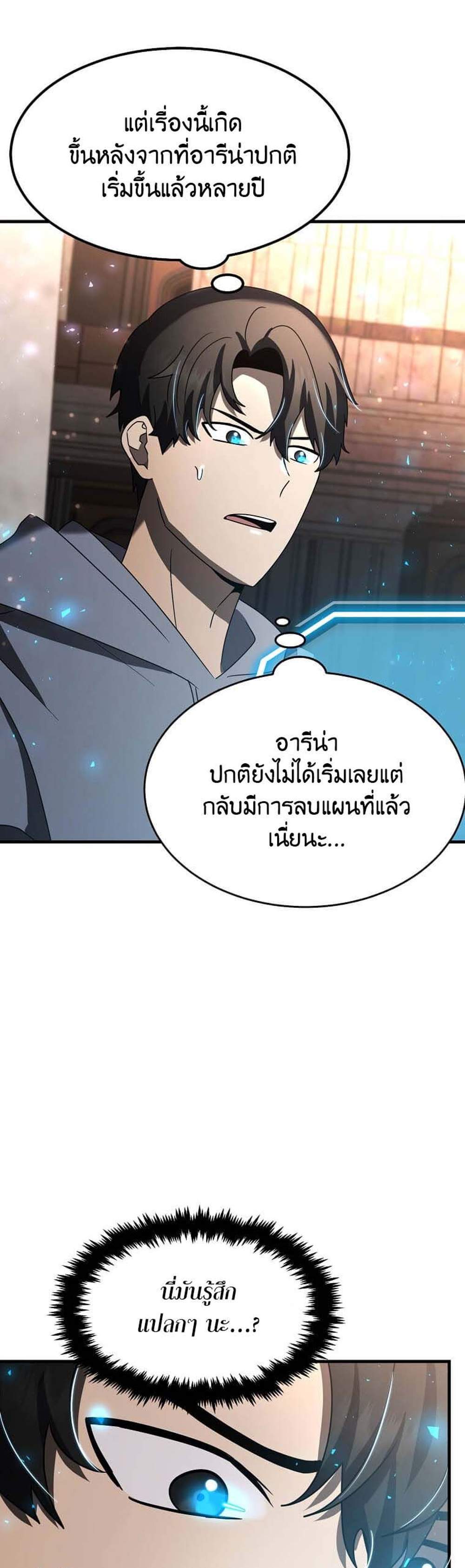Regressed Genius Creates Mythic Items การกลับมาของอัจฉริยะผู้สร้างอาวุธตำนาน แปลไทย