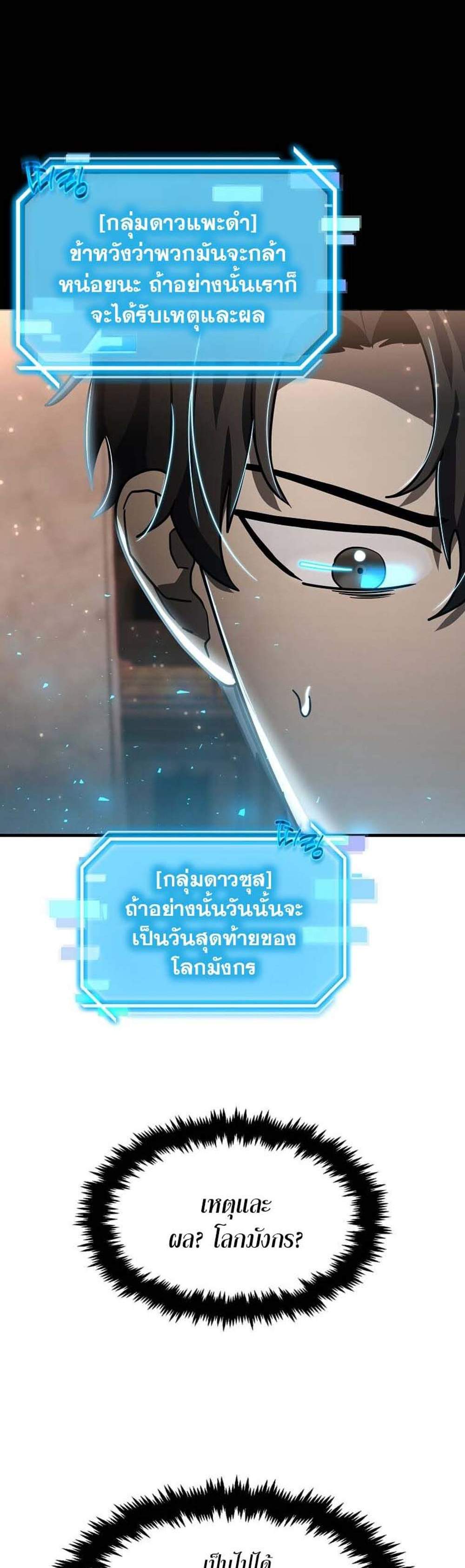 Regressed Genius Creates Mythic Items การกลับมาของอัจฉริยะผู้สร้างอาวุธตำนาน แปลไทย