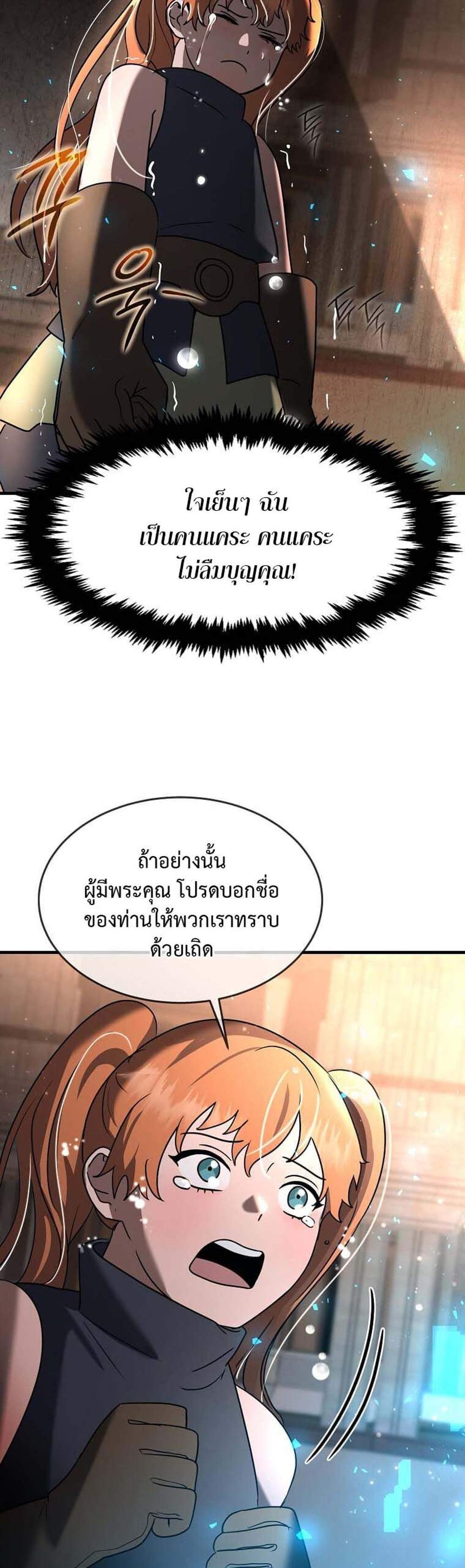 Regressed Genius Creates Mythic Items การกลับมาของอัจฉริยะผู้สร้างอาวุธตำนาน แปลไทย