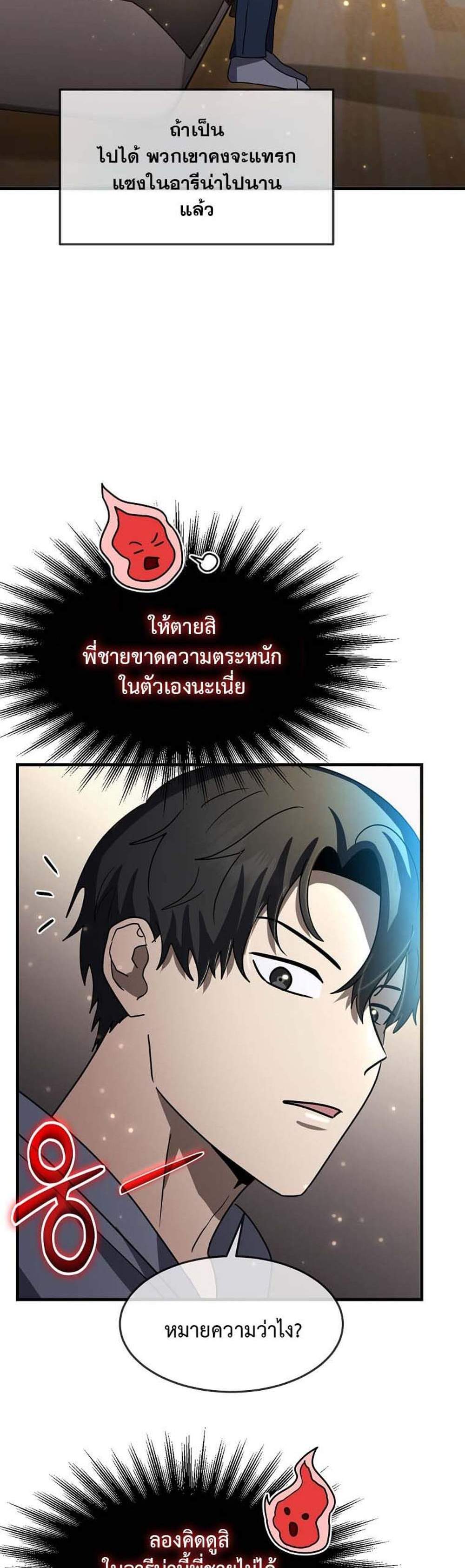 Regressed Genius Creates Mythic Items การกลับมาของอัจฉริยะผู้สร้างอาวุธตำนาน แปลไทย