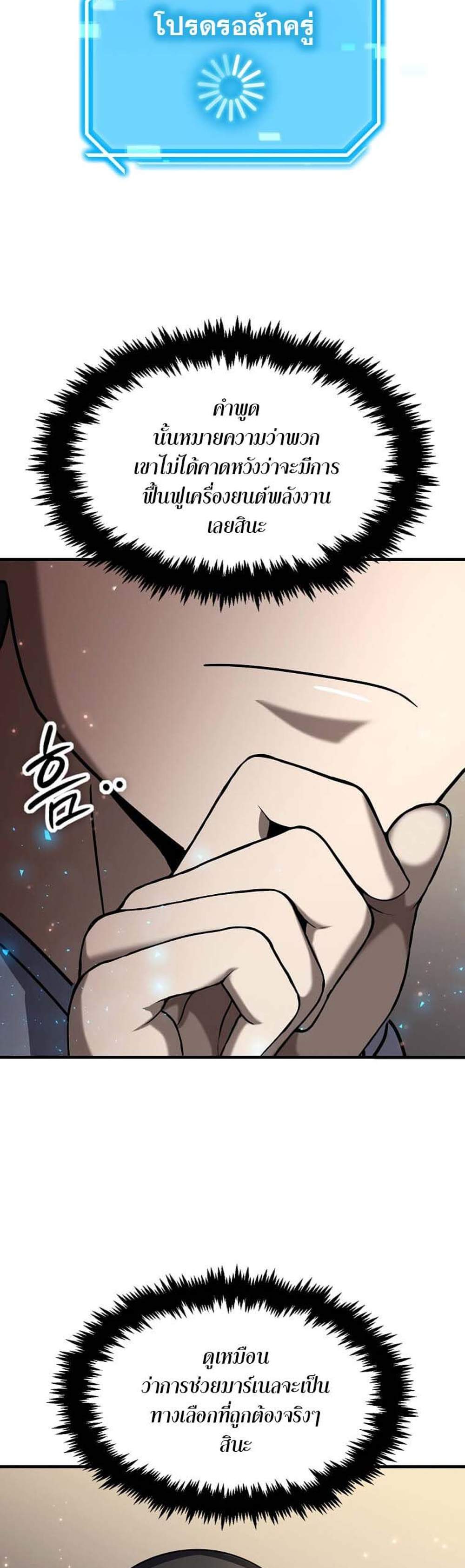 Regressed Genius Creates Mythic Items การกลับมาของอัจฉริยะผู้สร้างอาวุธตำนาน แปลไทย