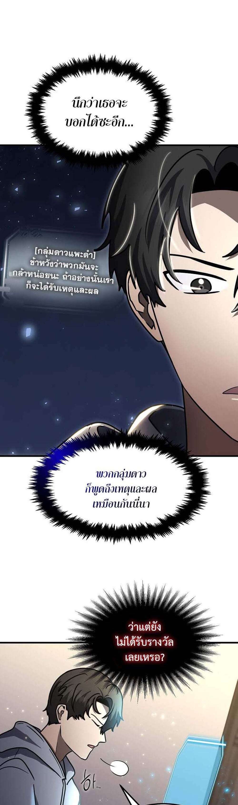 Regressed Genius Creates Mythic Items การกลับมาของอัจฉริยะผู้สร้างอาวุธตำนาน แปลไทย