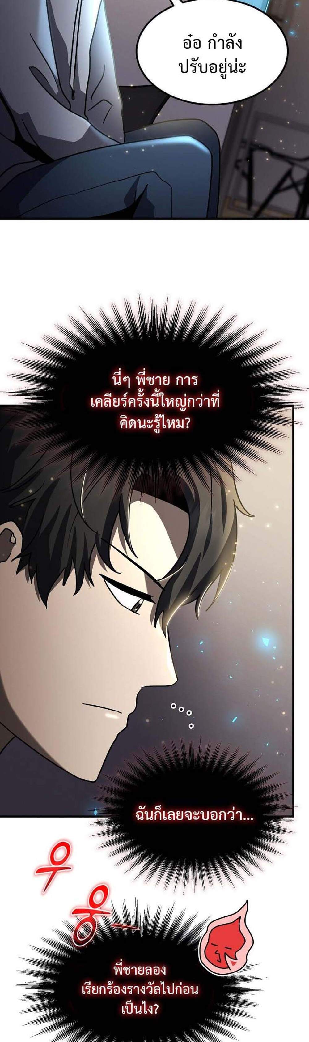 Regressed Genius Creates Mythic Items การกลับมาของอัจฉริยะผู้สร้างอาวุธตำนาน แปลไทย