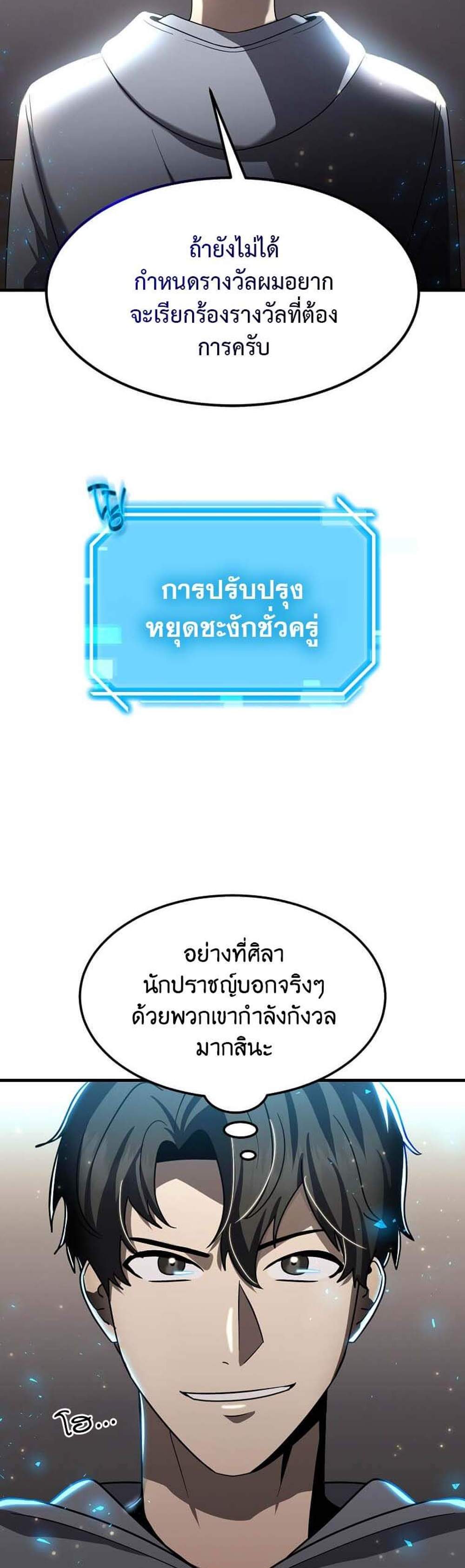 Regressed Genius Creates Mythic Items การกลับมาของอัจฉริยะผู้สร้างอาวุธตำนาน แปลไทย