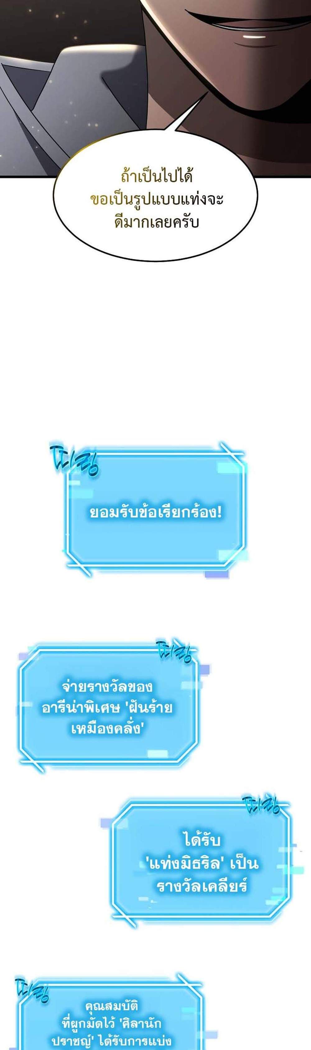 Regressed Genius Creates Mythic Items การกลับมาของอัจฉริยะผู้สร้างอาวุธตำนาน แปลไทย
