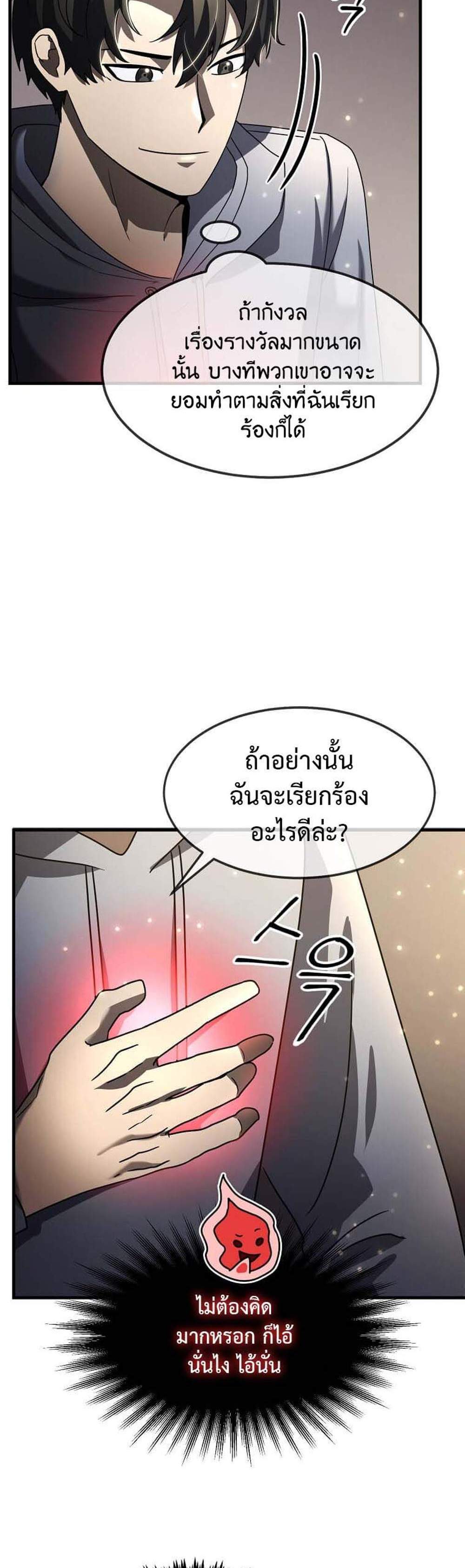 Regressed Genius Creates Mythic Items การกลับมาของอัจฉริยะผู้สร้างอาวุธตำนาน แปลไทย