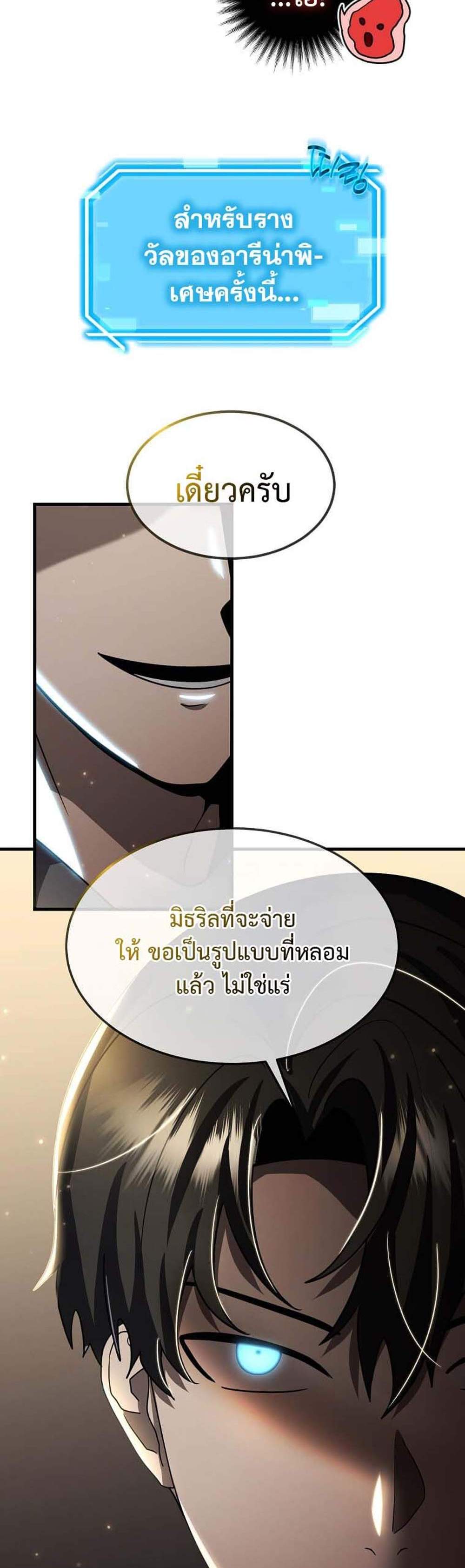 Regressed Genius Creates Mythic Items การกลับมาของอัจฉริยะผู้สร้างอาวุธตำนาน แปลไทย