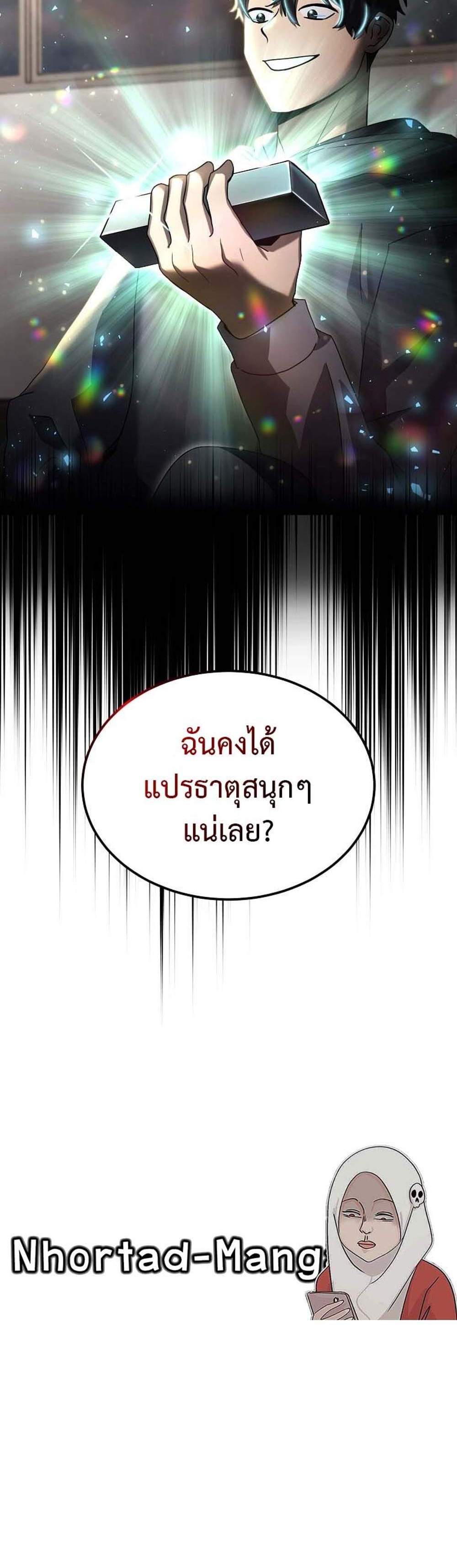 Regressed Genius Creates Mythic Items การกลับมาของอัจฉริยะผู้สร้างอาวุธตำนาน แปลไทย