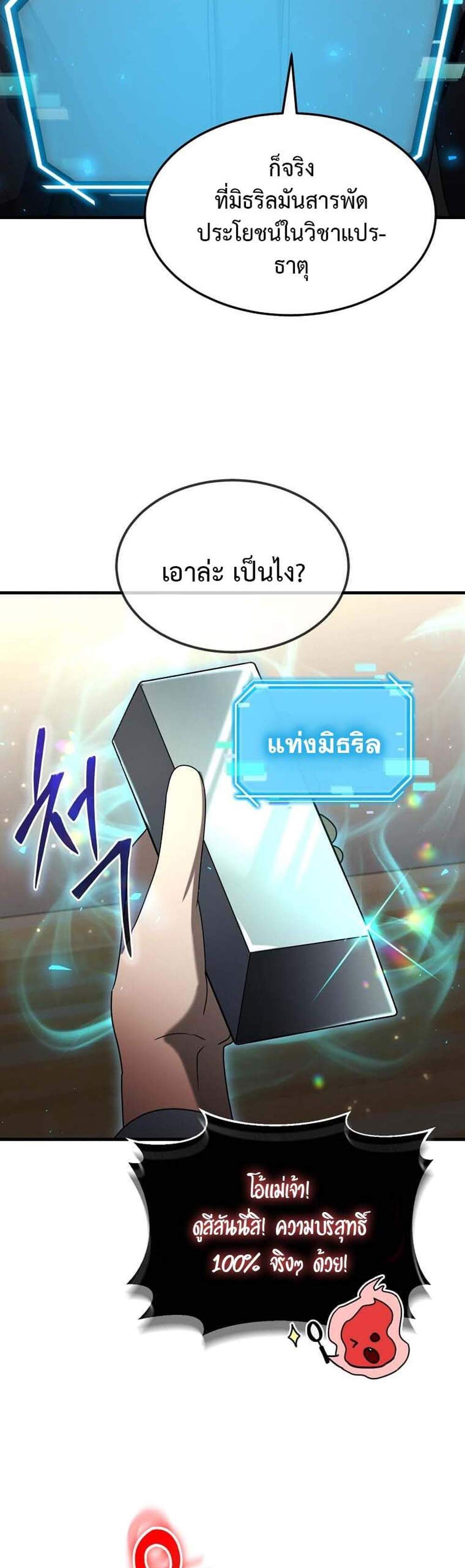 Regressed Genius Creates Mythic Items การกลับมาของอัจฉริยะผู้สร้างอาวุธตำนาน แปลไทย