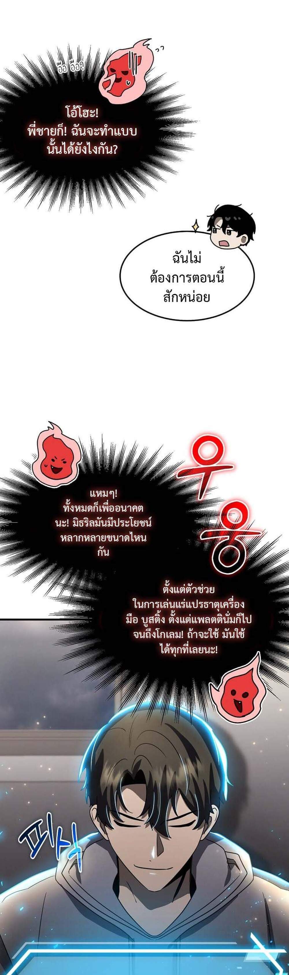 Regressed Genius Creates Mythic Items การกลับมาของอัจฉริยะผู้สร้างอาวุธตำนาน แปลไทย