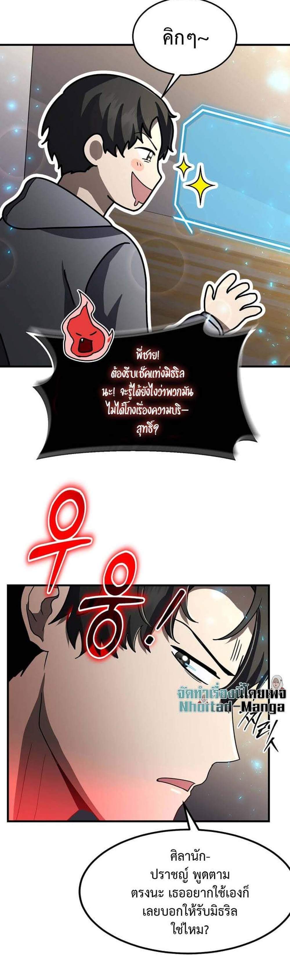 Regressed Genius Creates Mythic Items การกลับมาของอัจฉริยะผู้สร้างอาวุธตำนาน แปลไทย
