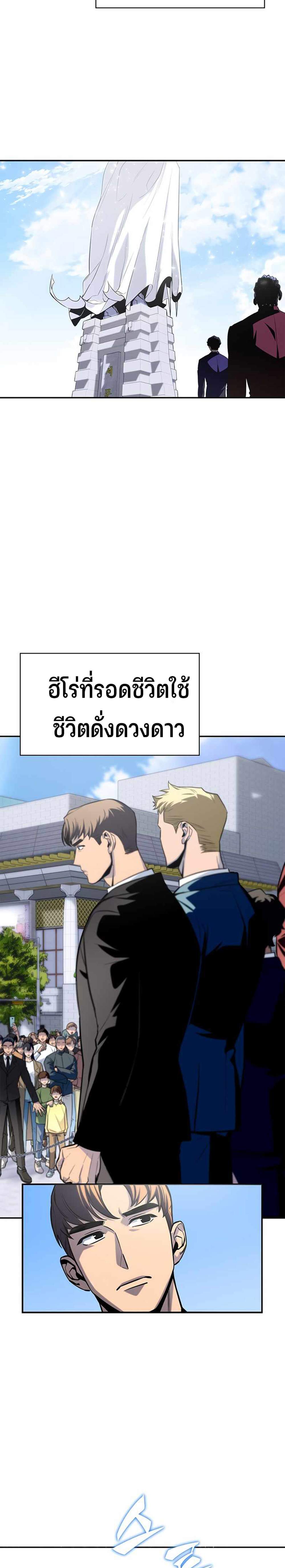 Superhuman Battlefield แปลไทย